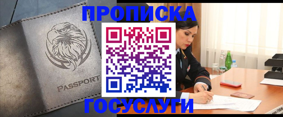 временная регистрация недорого в Боровичах