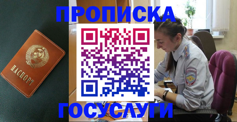временная регистрация для школы в Боровичах